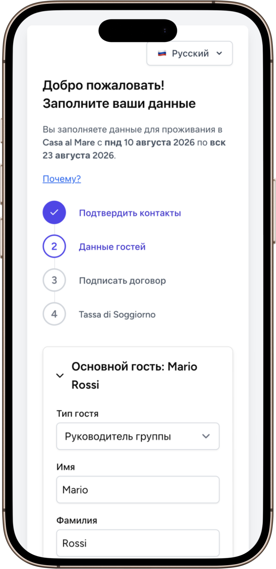 Form check-in Русский